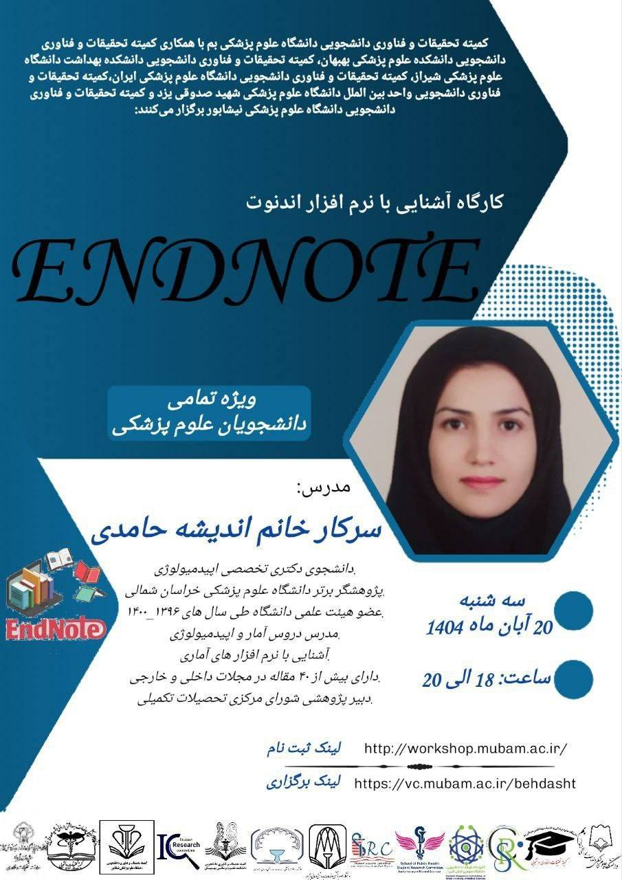 اندنوت _ دکتر حامدی